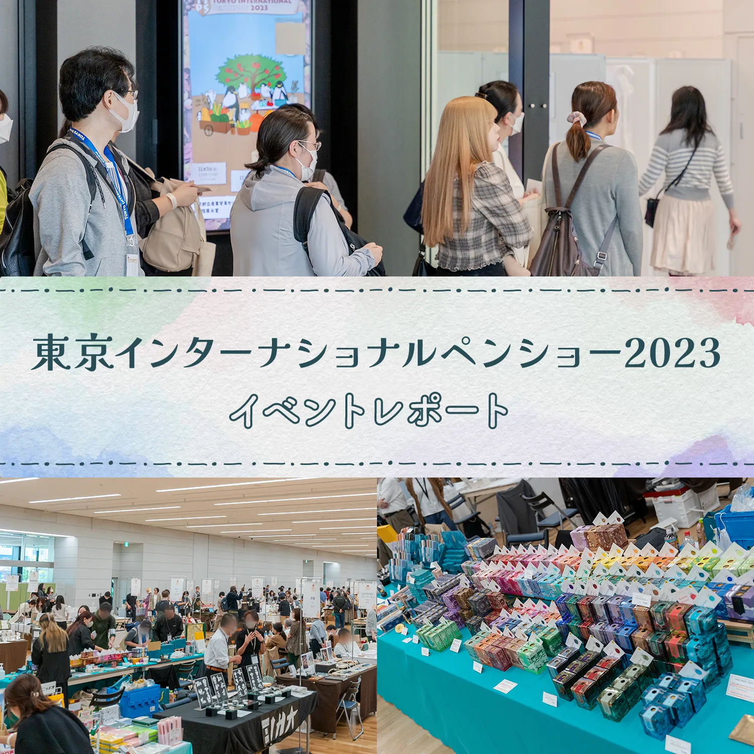東京インターナショナルペンショー2023