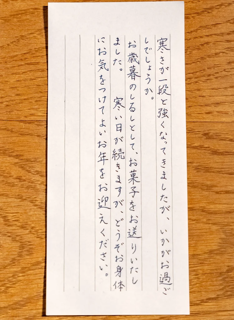 レッスン後のお歳暮に添えるメッセージ