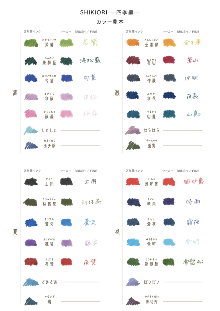 現在のSHIKIORI ―四季織―シリーズの色見本