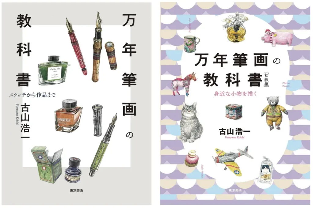 古山さんが出版している書籍の表紙