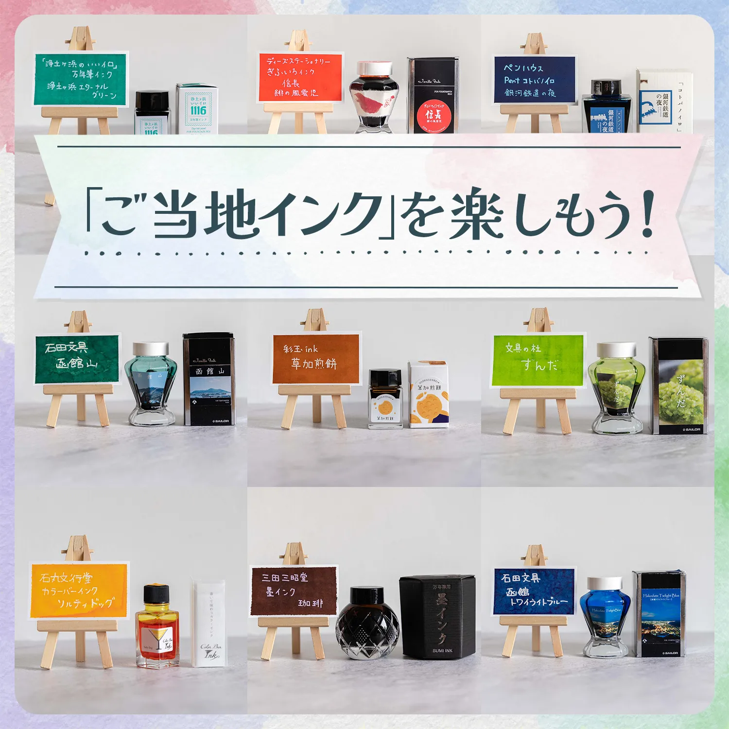 ご当地インクの写真