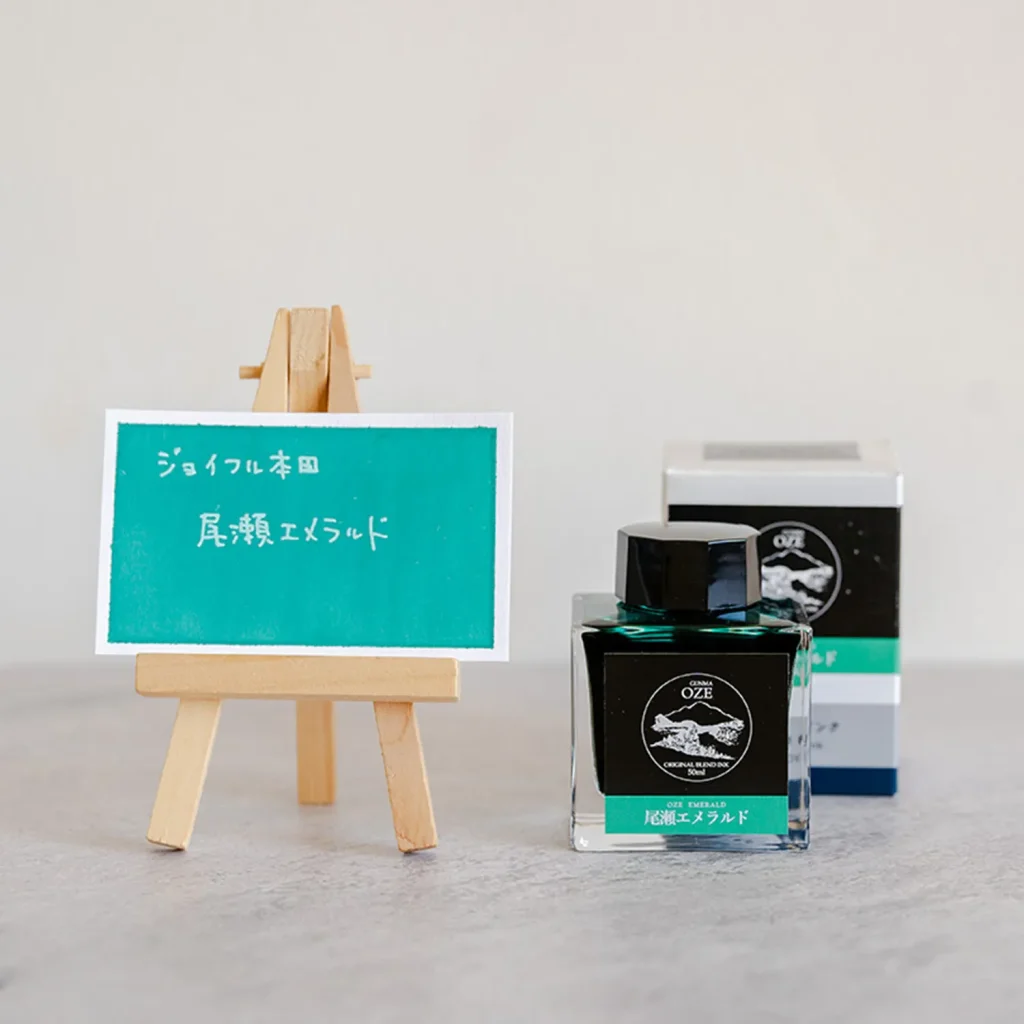尾瀬エメラルド　インク