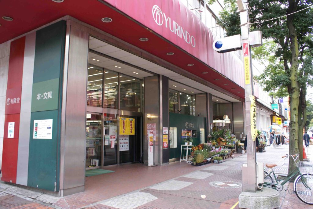 有隣堂本店の外観